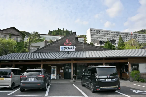 前田温泉 カジロが湯