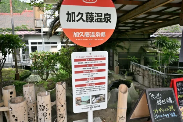 バス停風看板