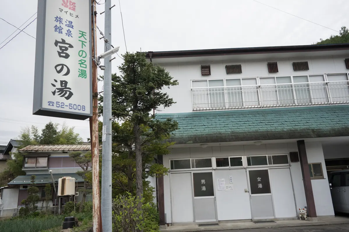 日帰り温泉 上諏訪温泉 宮の湯