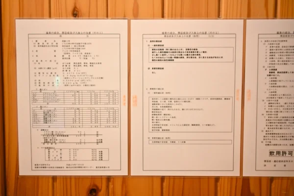温泉分析書