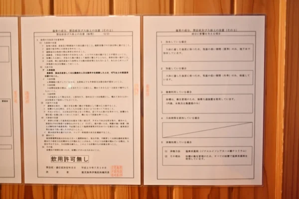 温泉分析書