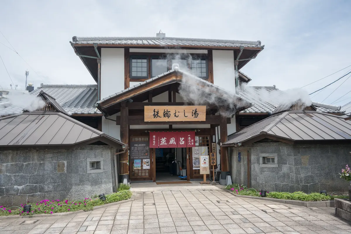 日帰り温泉 鉄輪むし湯