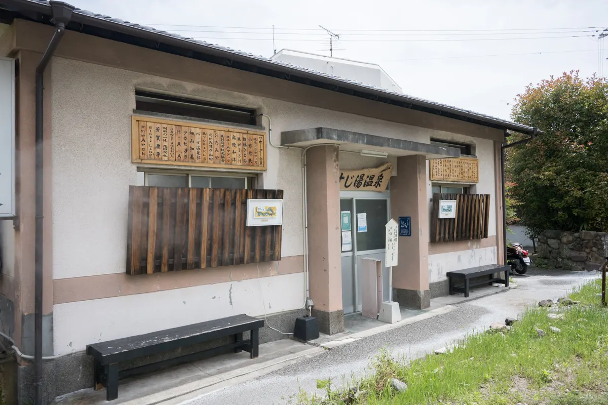 日帰り温泉 鉄輪温泉 すじ湯温泉