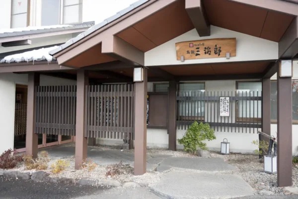 遠刈田温泉 かっぱの宿 旅館三治郎 湯の里