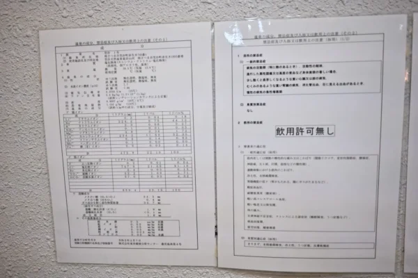 温泉分析書
