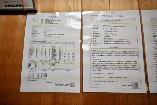 温泉分析書