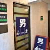 温泉入口