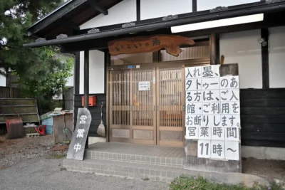 日帰り温泉 川場温泉センター いこいの湯