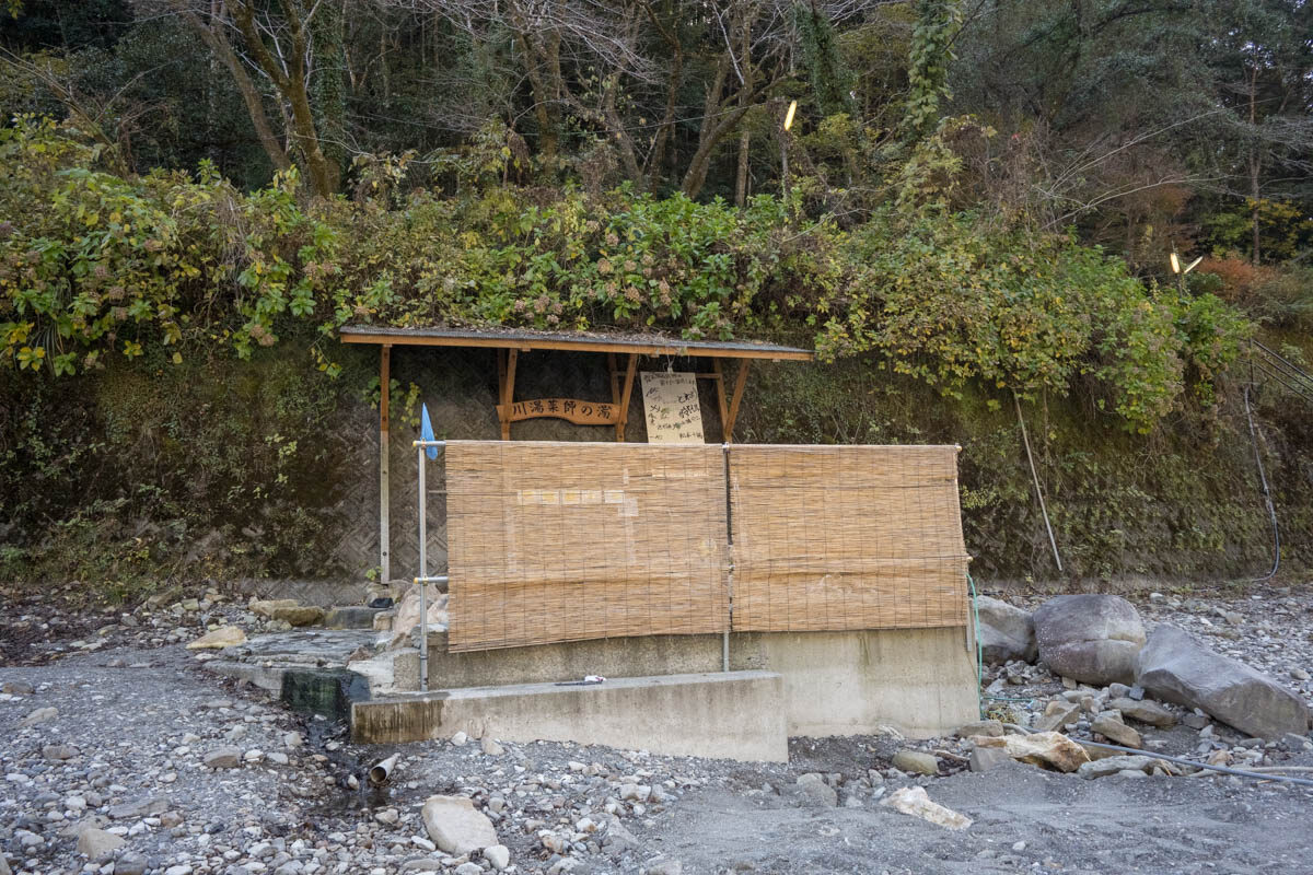 日帰り温泉 川湯温泉 薬師の湯