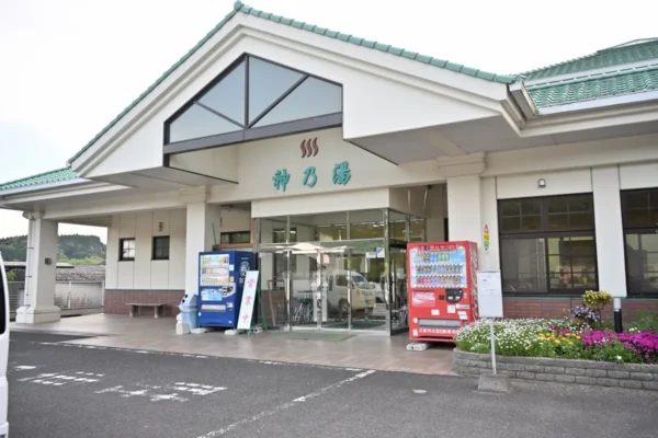 霧島温泉健康増進交流センター 神乃湯