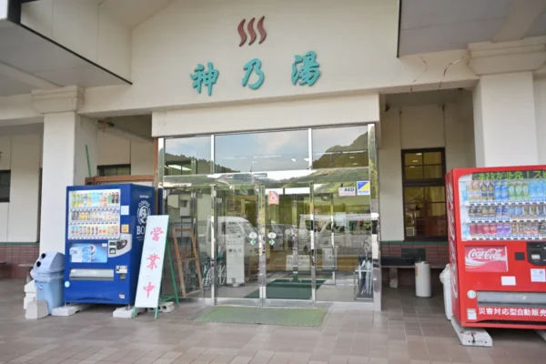 霧島温泉健康増進交流センター 神乃湯