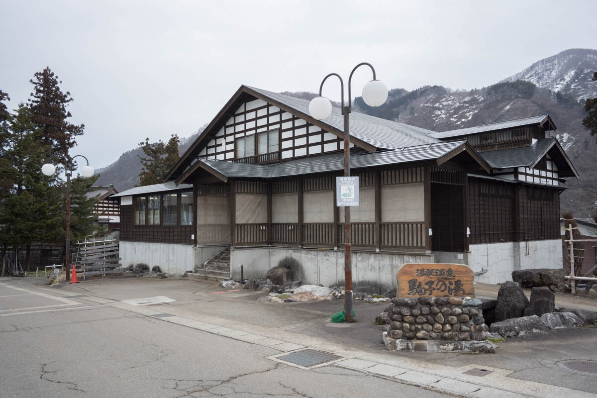 日帰り温泉 駒子の湯