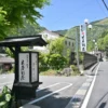 杖立温泉 米屋別荘