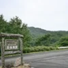 国見温泉 石塚旅館