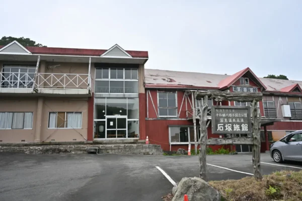 国見温泉 石塚旅館