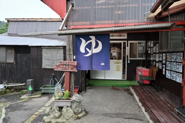 内湯玄関前