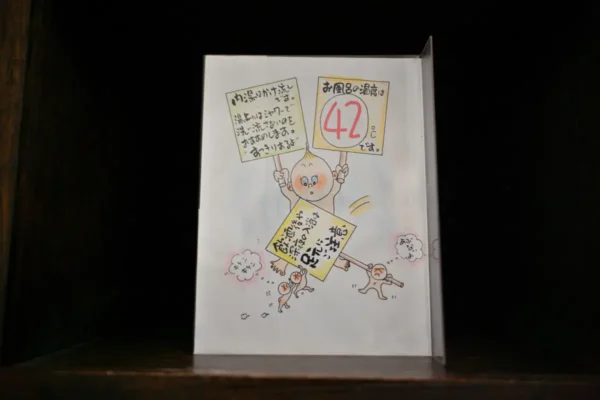 注意書き、お風呂の温度は42℃です。