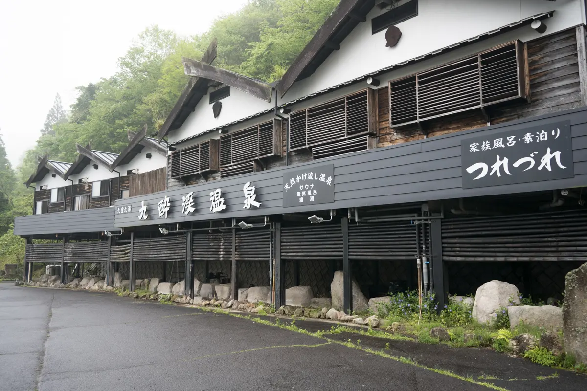 日帰り温泉 九酔渓温泉 つれづれ