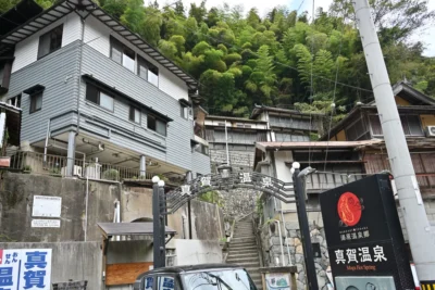 ランキング23位 日帰り温泉 真賀温泉館