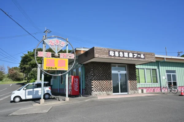 枕崎なぎさ温泉入口、なぎさ温泉プール