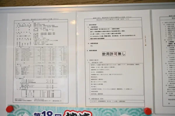 温泉分析書