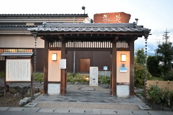 天然温泉 まめじま湯ったり苑 門