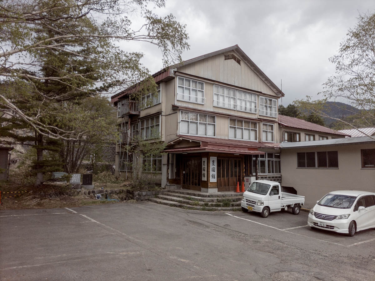 日帰り温泉 万座温泉 豊国館