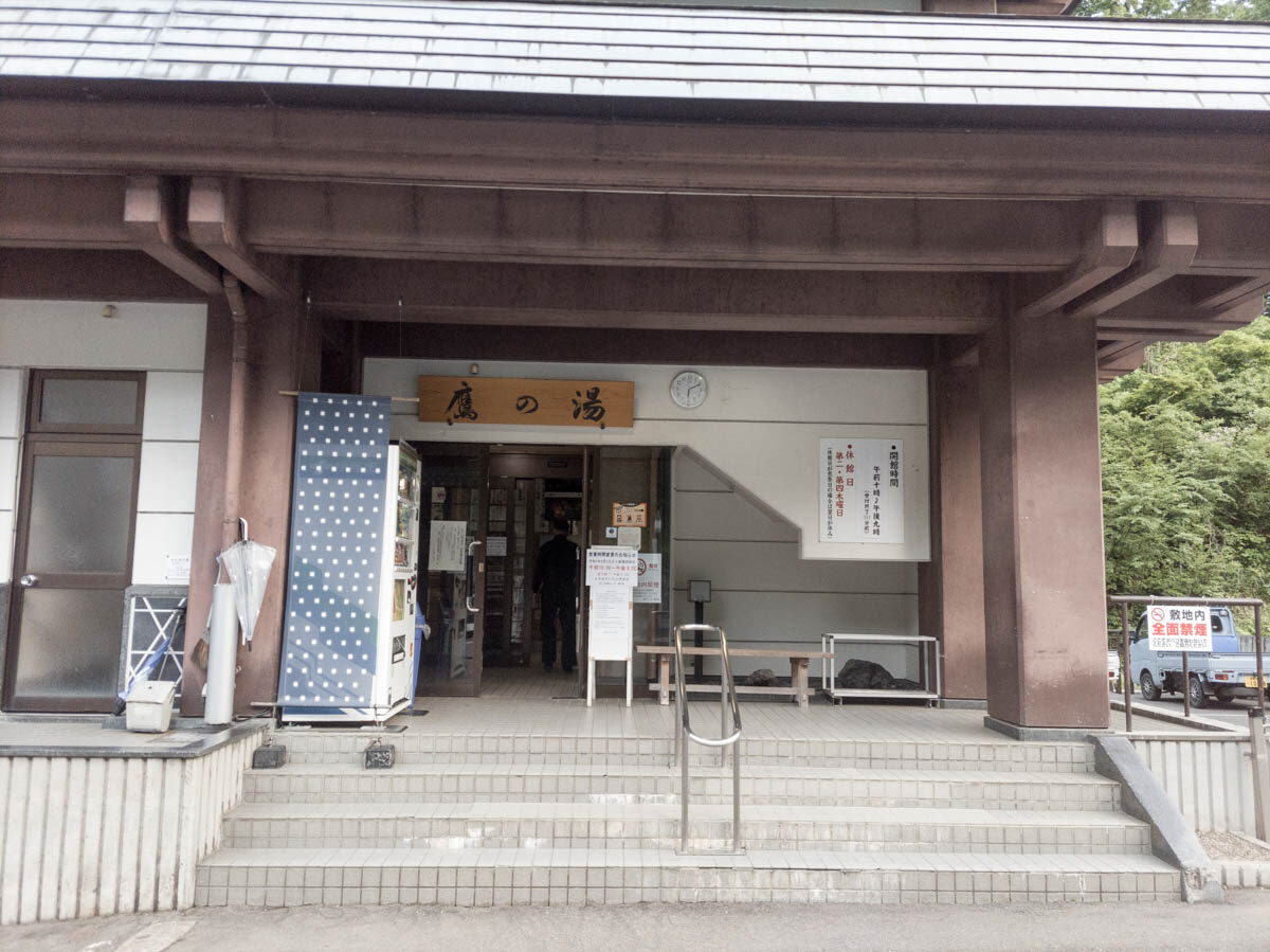 日帰り温泉 松之山温泉センター 鷹の湯