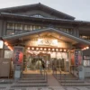 松任海浜温泉 おつかりさま