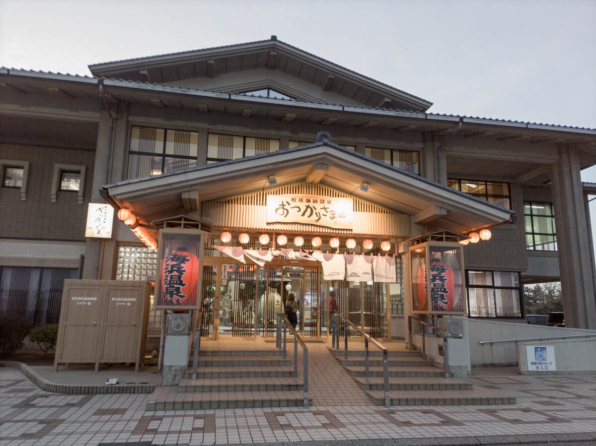 日帰り温泉 松任海浜温泉 おつかりさま