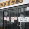 玄関前 営業時間