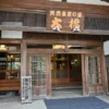 三朝温泉 旅館 大橋