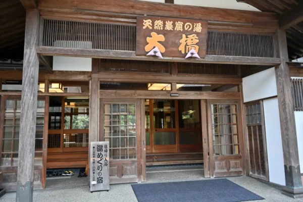 三朝温泉 旅館 大橋