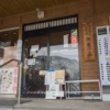 三俣共同浴場 街道の湯