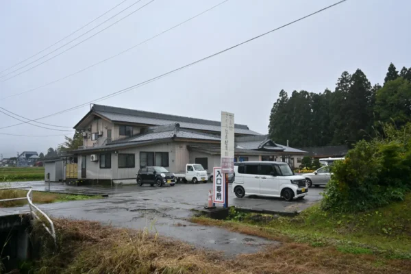萌気園 さくり温泉 健康館