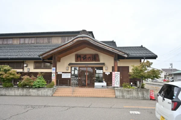 天然温泉 門前の湯