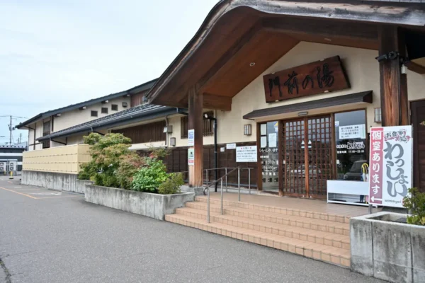 天然温泉 門前の湯