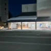 盛岡つなぎ温泉 愛真館