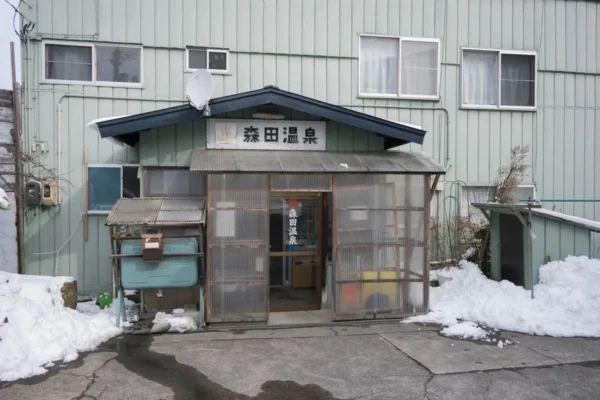 森田温泉