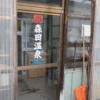 森田温泉 玄関前