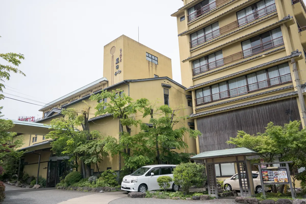 日帰り温泉 もと湯の宿 黒田や