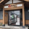 六日町温泉 湯らりあ