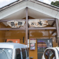 村杉温泉 共同浴場 薬師の湯