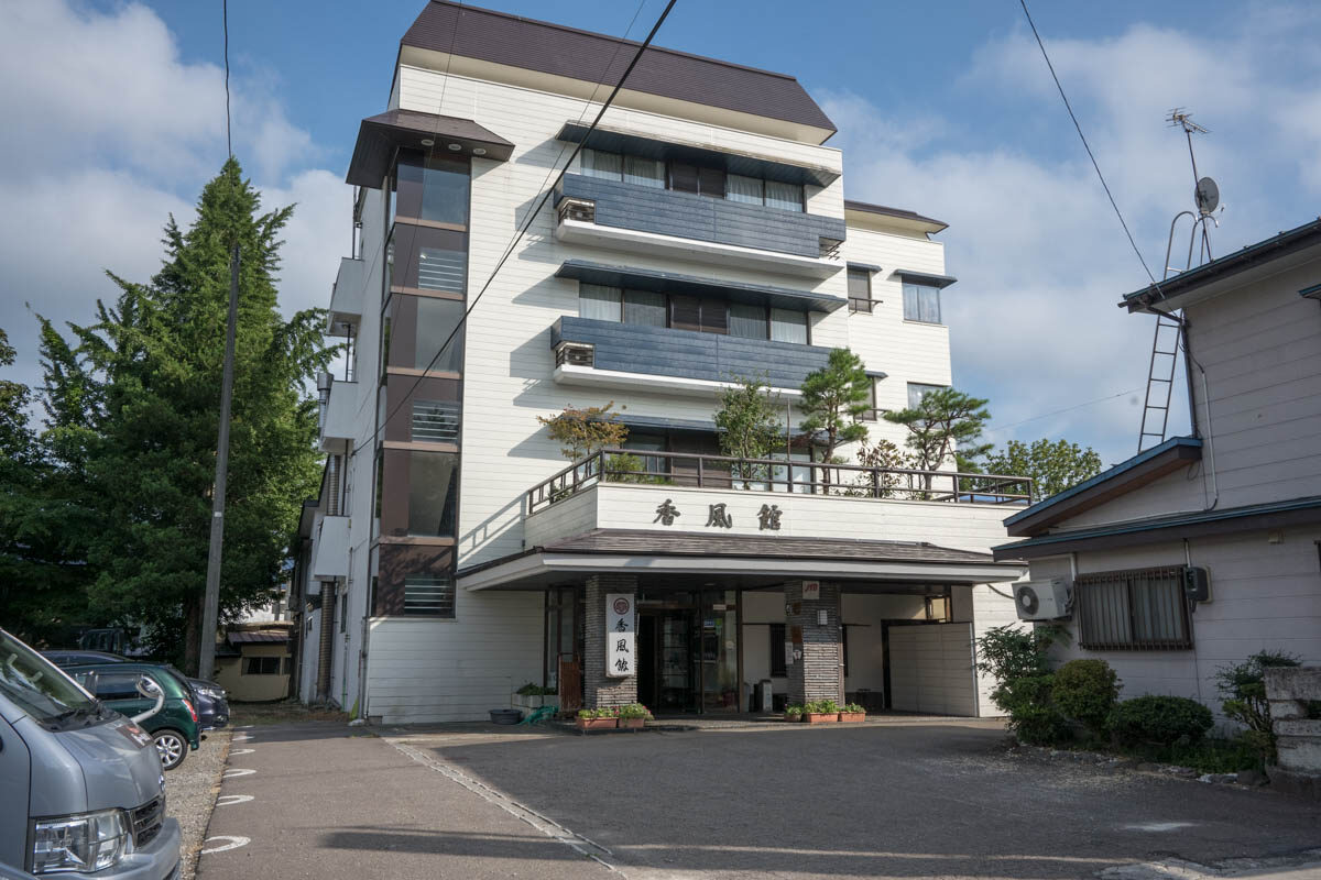 日帰り温泉 妙高・山里の湯宿 香風館