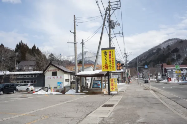 苗場温泉 雪ささの湯