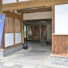 和みのお宿 滝乃湯