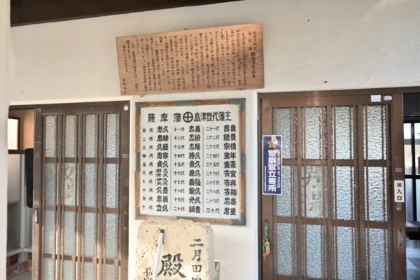 指宿市文化財 殿様湯跡の由来、薩摩藩 島津歴代藩主、温泉入口