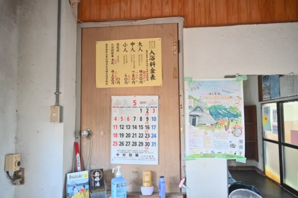 入浴料金表
