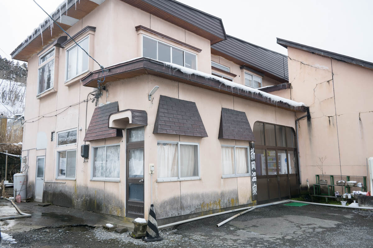 日帰り温泉 新岡温泉