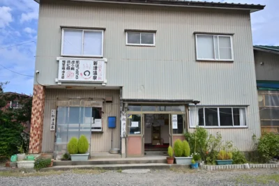 日帰り温泉 新津温泉